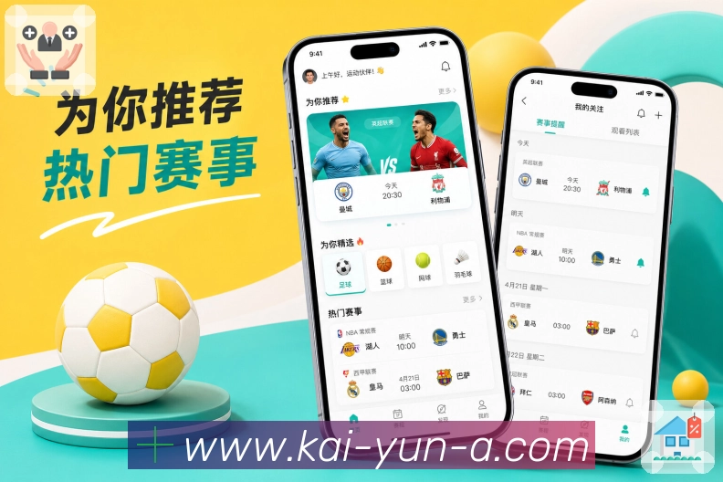 开云App赛事轻档案：比分结果、时间线、关键数据和赛后结论